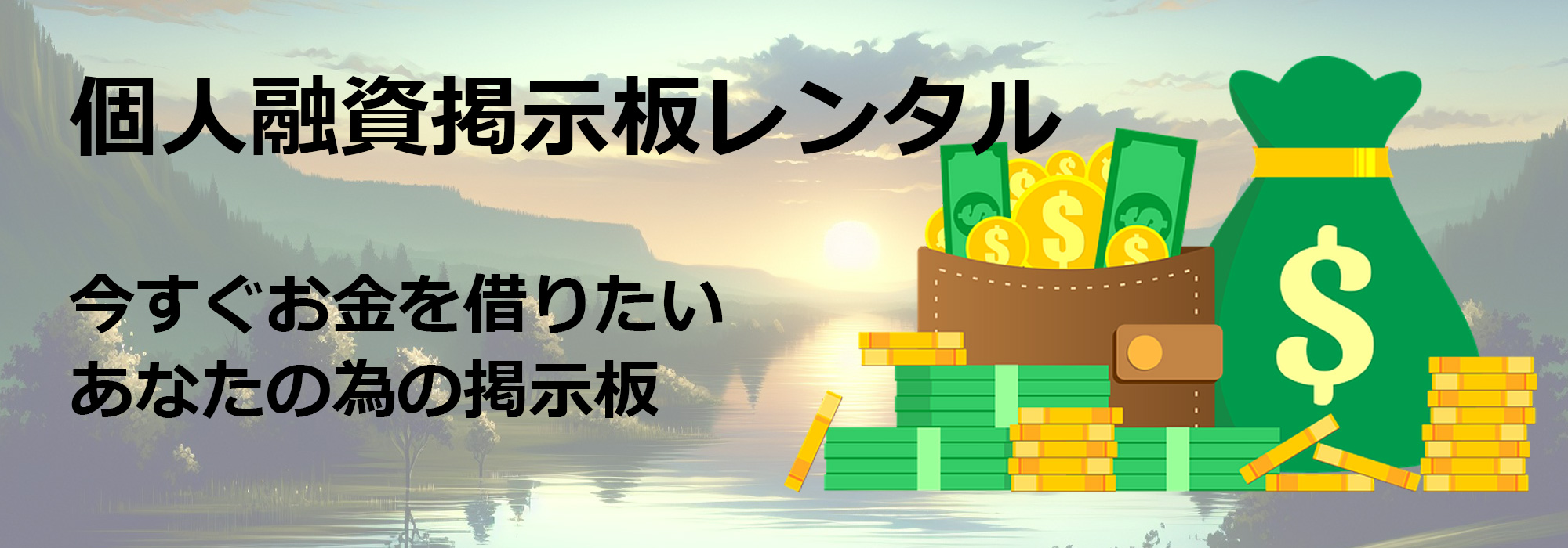 レンタルキャッシュは今すぐお金を借りたい あなたの為の掲示板